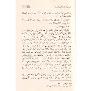 El Cümletül Arabiyye / الجملة العربية تأليفها وأقسامها