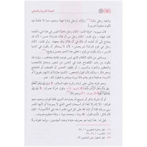 El-Cümletül-Arabiyye vel-Mana / الجملة العربية والمعنى