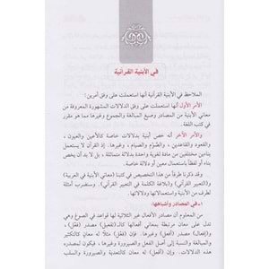 Min Esraril-Beyanil-Kur ani / من أسرار البيان القرآني