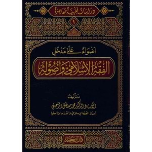 Dirasat Fıkhiyye Muasıra 1/5 دراسات فقهية معاصرة