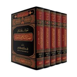 Dirasat Fıkhiyye Muasıra 1/5 دراسات فقهية معاصرة