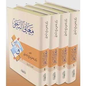 Meanin-Nahv 1/4 معاني النحو