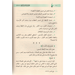 Ala Tariki Et-Tefsiril Beyani 1/4 على طريق التفسير البياني