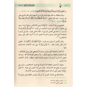 Ala Tariki Et-Tefsiril Beyani 1/4 على طريق التفسير البياني