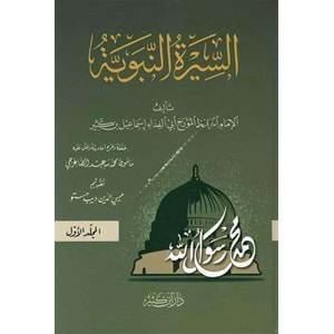 Es Siretün Nebeviyye 1/3 السيرة النبوية