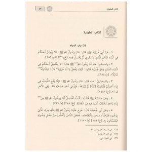 el İlam bi ehadisil ahkam / الاعلام باحاديث الاحكام