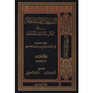 Et Tenbihatül Müstenbata 1/4 التنبيهات المستنبطة