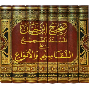 Sahihu İbn Hibban El Müsnedüs Sahih alat Tekasim vel Envai 1/8- صحيح ابن حبان المسند الصحيح على التقاسيم والأنواع