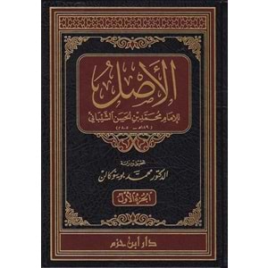 El-asıl 1/13 الأصل