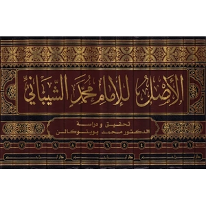 El-asıl 1/13 الأصل