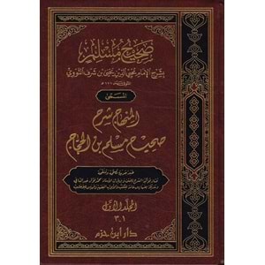 Sahihu müslim bi-şerhil-imam muhyiddin en-nevevi 1/7 صحيح مسلم بشرح الإمام محيي الدين النووي