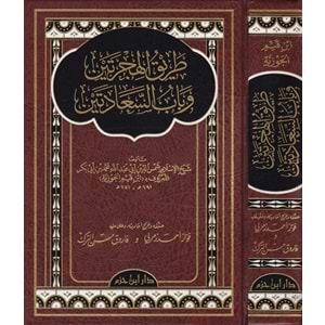 Tarikül Hicreteyn ve Babüs Saadeteyn / طريق الهجرتين وباب السعادتين