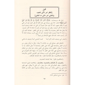 Tarikül Hicreteyn ve Babüs Saadeteyn / طريق الهجرتين وباب السعادتين