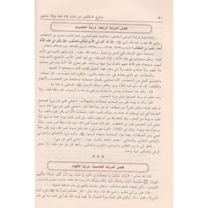 Medaricüs-salikin / مدارج السالكين