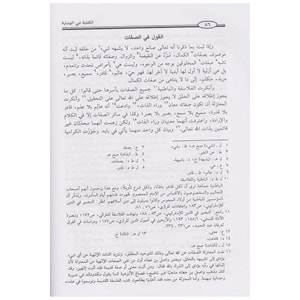 El Kifaye fil Hidaye / الكفاية في الهداية