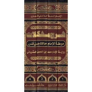 Şerhu Müşkilatü Muvatta El-İmam Malik 1/4 شرح مشكلات موطأ الإمام مالك بن أنس