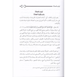 Şerhu Müşkilatü Muvatta El-İmam Malik 1/4 شرح مشكلات موطأ الإمام مالك بن أنس