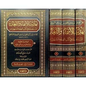 Tehzibül-Esma vel-Lugat 1/4 تهذيب الأسماء والل