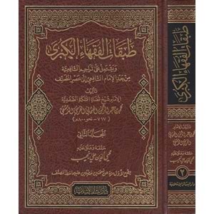 Tabakatül Fukahail Kübra 1/2 طبقات الفقهاء الكبرى