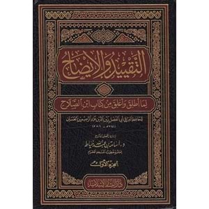 Et-takyid ve l-izah 1/2 التقييد والإيضاح