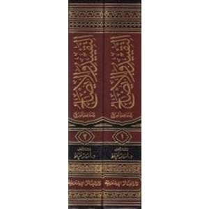 Et-takyid ve l-izah 1/2 التقييد والإيضاح