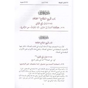 Bezlül Mechud fi Halli Süneni Ebi Davud بذل المجهود في حل سنن أبي داود 1/14