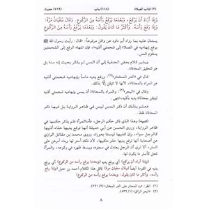 Bezlül Mechud fi Halli Süneni Ebi Davud بذل المجهود في حل سنن أبي داود 1/14