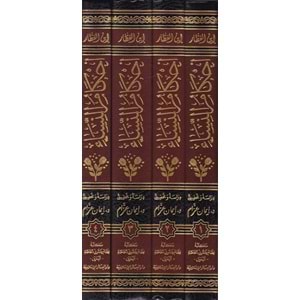 Ahkamün Nisa 1/4 أحكام النساء