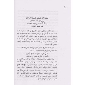 Risaletül Müsterşidin / رسالة المسترشدين