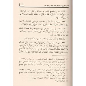 Camiül Ulum vel Hikem 1/2 جامع العلوم والحكم