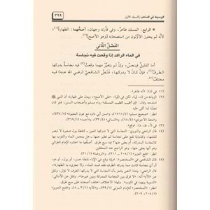 El Vasit fil Mezheb 1/9 الوسيط في المذهب