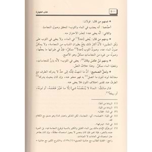 El Vasit fil Mezheb 1/9 الوسيط في المذهب