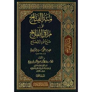 Minnetül Fettah ala Merakil Fellah 1/3 منة الفتاح على مراقي الفلاح شرح نور الاضاح