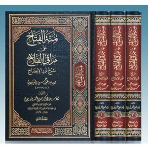 Minnetül Fettah ala Merakil Fellah 1/3 منة الفتاح على مراقي الفلاح شرح نور الاضاح
