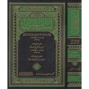 Lisanül Mizan 1/10 لسان الميزان