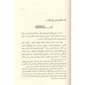 Lisanül Mizan 1/10 لسان الميزان