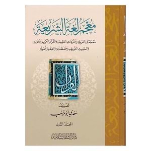 Mucemu Lugati Şeria 1/4 معجم لغة الشريعة