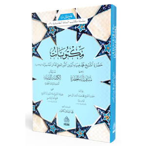Muhammed Diyaüddin En-Norşini / مكتوبات حضرة الشيخ محمد ضياء الدين النورشيني