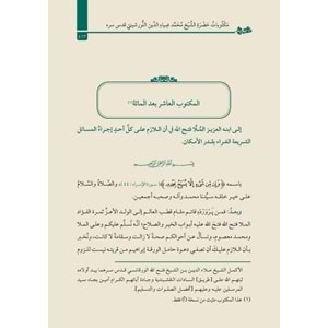 Muhammed Diyaüddin En-Norşini / مكتوبات حضرة الشيخ محمد ضياء الدين النورشيني