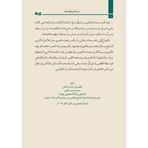 Muhammed Diyaüddin En-Norşini / مكتوبات حضرة الشيخ محمد ضياء الدين النورشيني