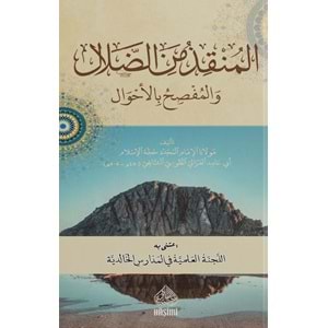 El-Munkiz mined Delal vel-Mufsih bil-Ehval / المنقذ من الضلال و المفصح بالأحوال