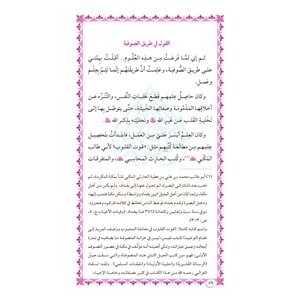 El-Munkiz mined Delal vel-Mufsih bil-Ehval / المنقذ من الضلال و المفصح بالأحوال