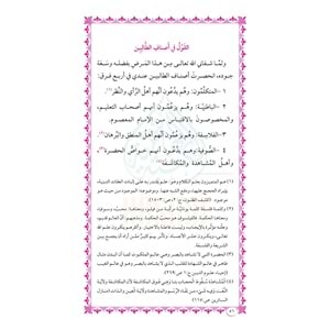 El-Munkiz mined Delal vel-Mufsih bil-Ehval / المنقذ من الضلال و المفصح بالأحوال