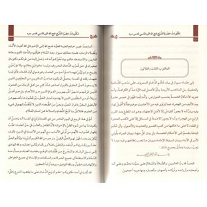Mektubat Hazreti seyh Fethullah el Verkanisi / مكتوبات حضرة الشيخ فتح الله الورقانسي العمري الشافعي
