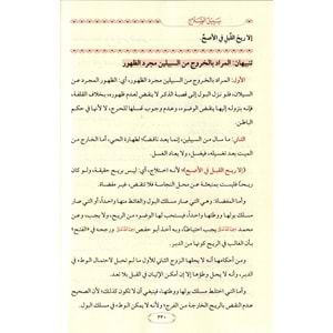 Sebilus Salah Şerhu Nuril İdah ve Necatil Ervah 1/3 سبيل الصلاح شرح نور الإيضاح ونجاة الأرواح