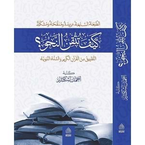 Keyfe Tütkinün Nahiv / كيف تتقن النحو؟ | التطبيق من القرآن والسنة