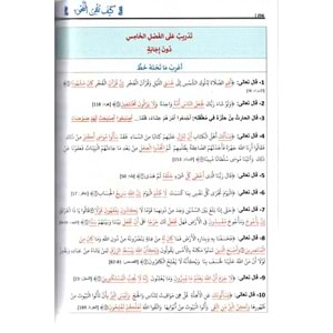 Keyfe Tütkinün Nahiv / كيف تتقن النحو؟ | التطبيق من القرآن والسنة