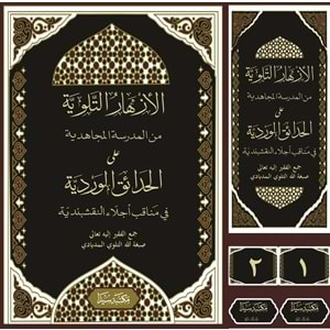 El Ezharüt Tilloviyye ela Hadaikül Verdiyye 1/2 الأزهار التلوية من المدرسة المجاهدية على الحدائق الوردية