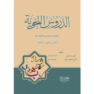 Ed Dürusün Nahviyye / الدروس النحوية الأول والثاني والثالث
