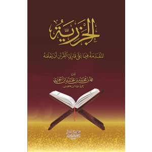 Mukaddimeti l Cezeriyye / المقدمة الجزرية